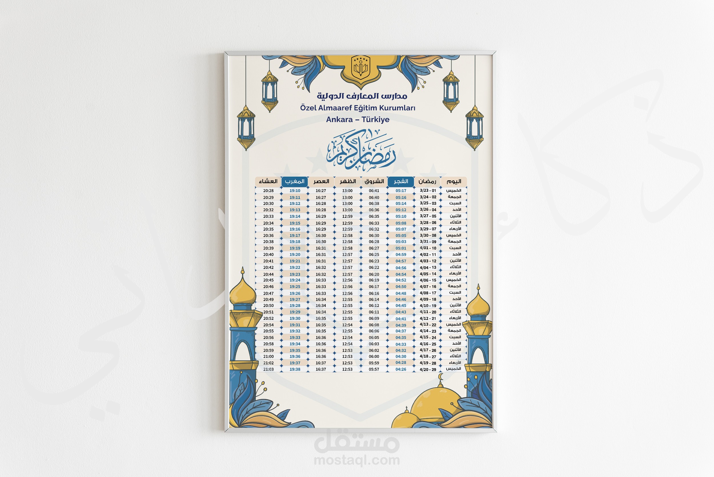 تصميم إمساكية شهر رمضان 2023