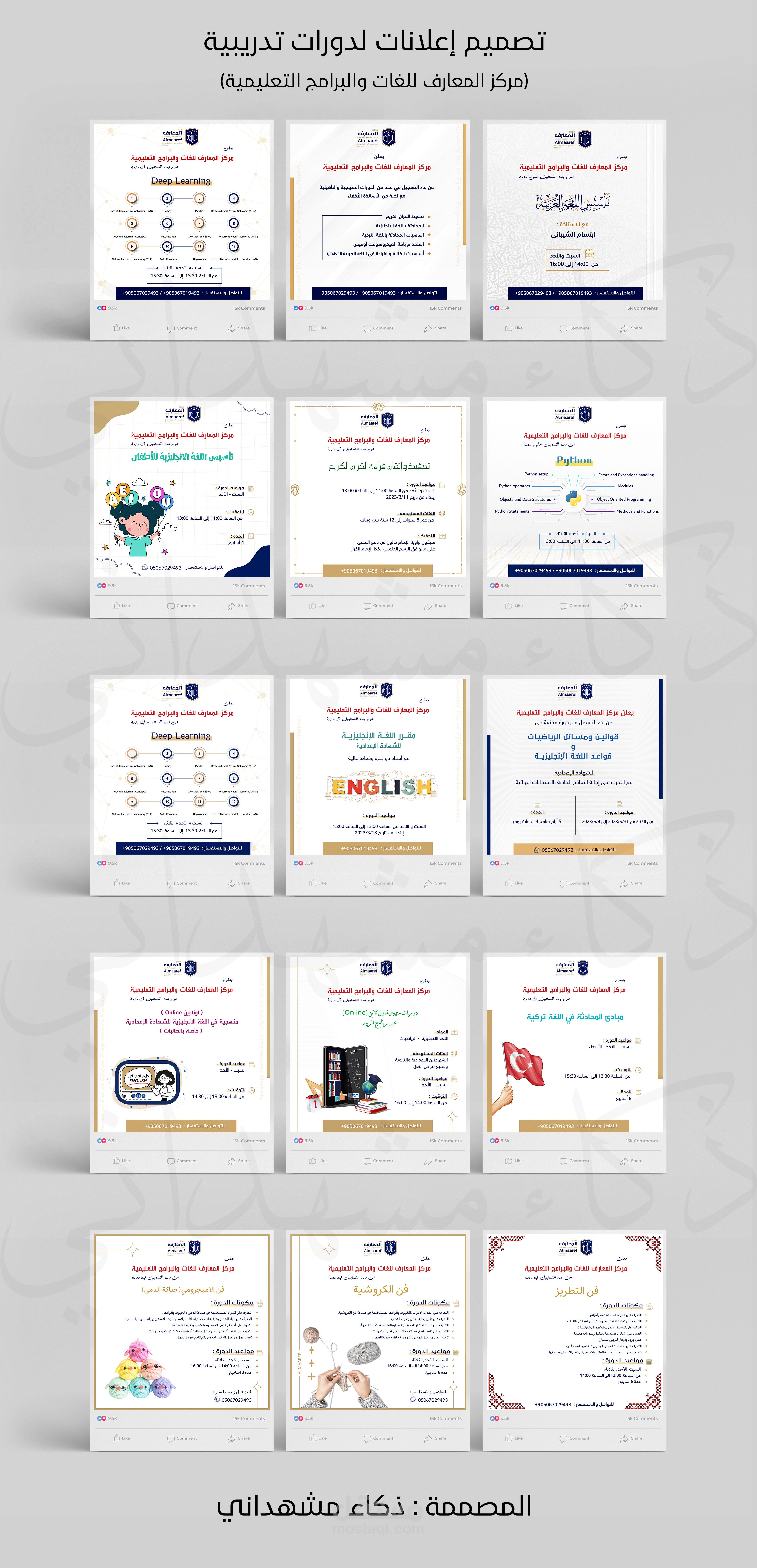 تصاميم لدورات تدريبية