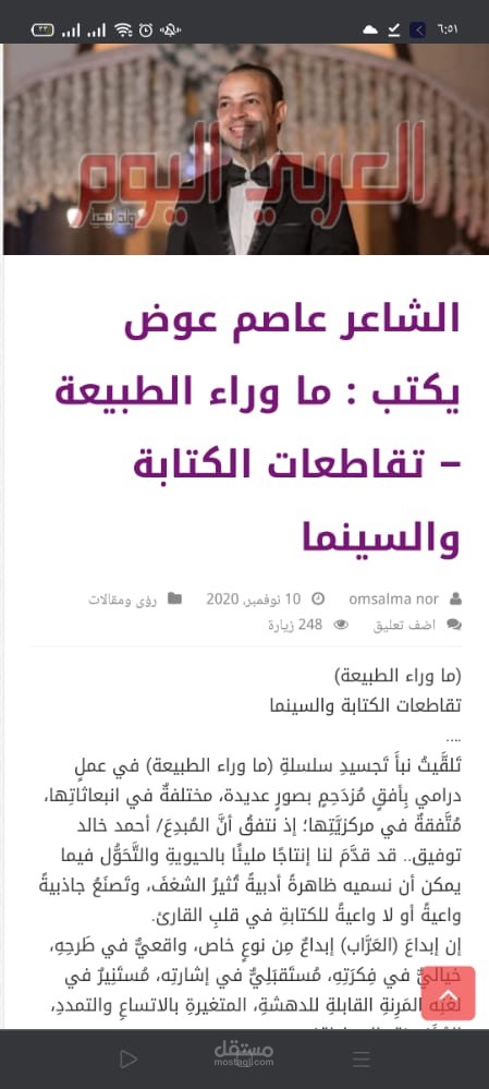 (ما وراء الطبيعة-تقاطعات الكتابة والسينما)