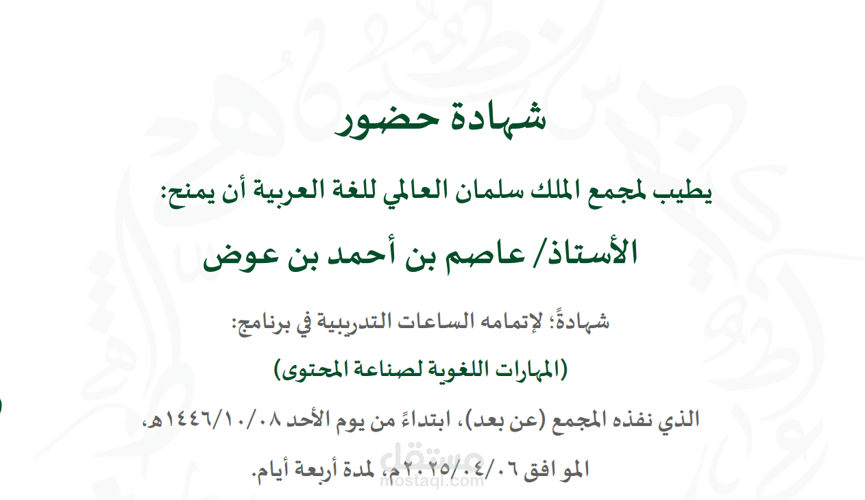 دورة المهارات اللغوية لصناعة المحتوى