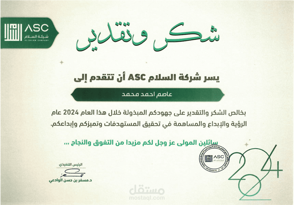 شهادة تقدير شركة السلام