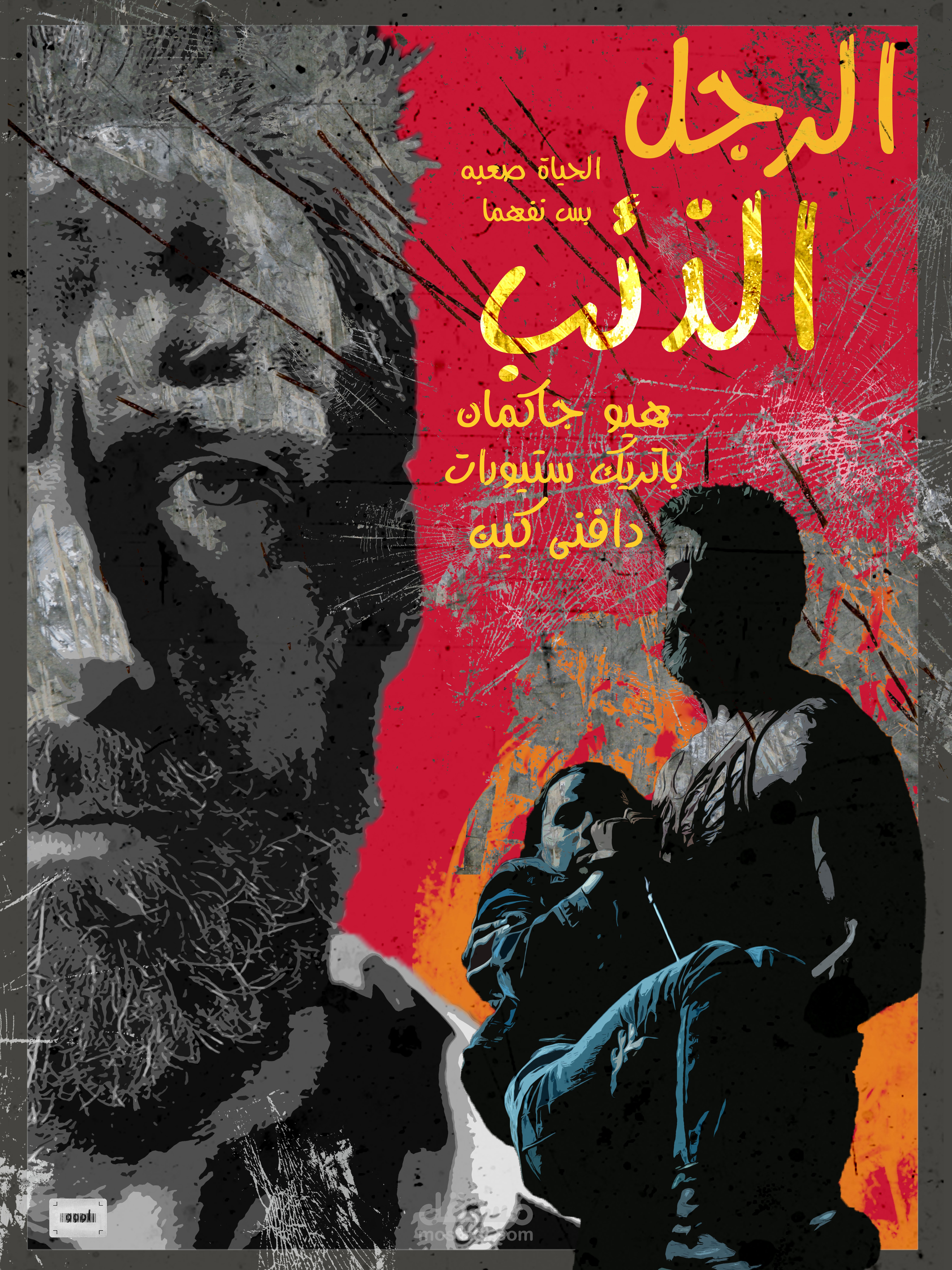 تصميم بوسترات دعائية فنية، وتحريكها