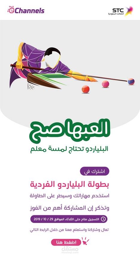 كتابة دعوة للمشاركة في بطولة بلياردو