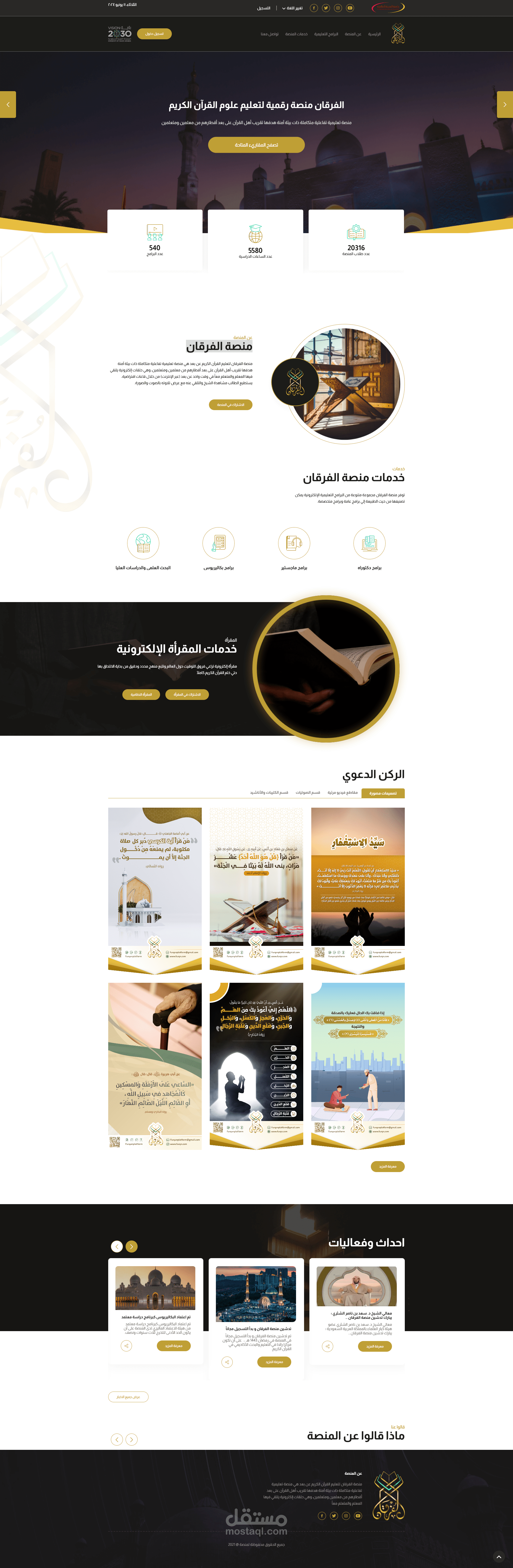 منصة الفرقان