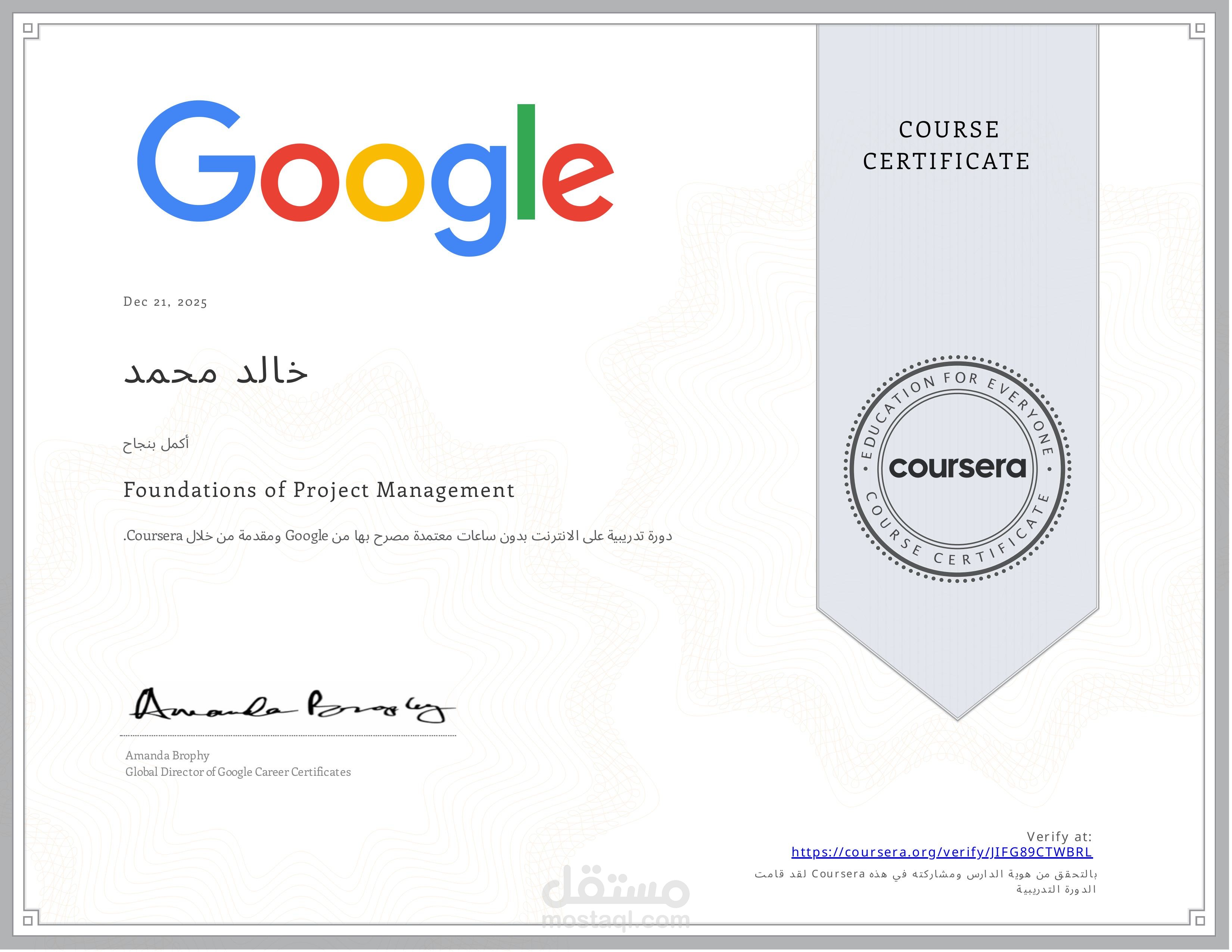 أساسيات إدارة المشاريع – Google