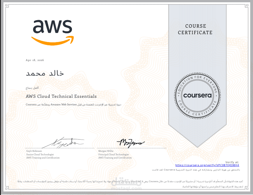 شهادة AWS Cloud Technical Essentials – Amazon Web Services