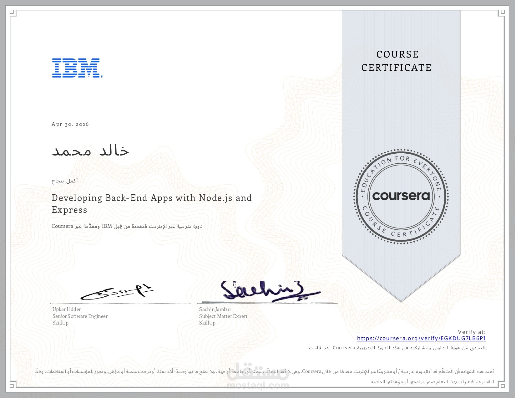 تطوير الواجهات الخلفية باستخدام Node & Express من IBM