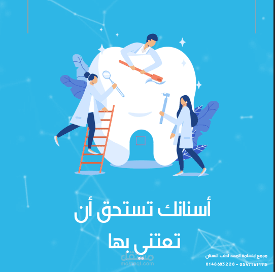 فيديو موشن لعيادات ابتسامة المهد