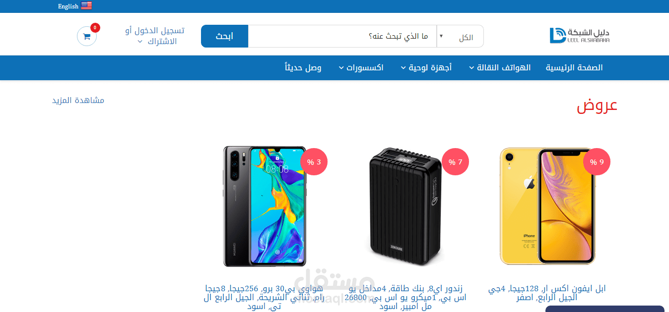 موقع ويب وتطبيق متجر الكتروني اندرويد واي او اس
