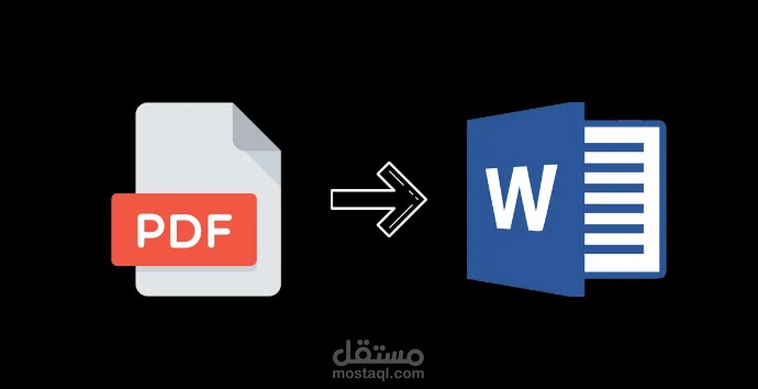 تحويل ملف PDF الي ملف WORD