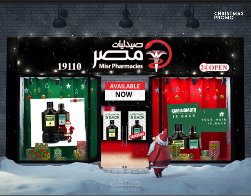 Kaminomoto Christmas Promo