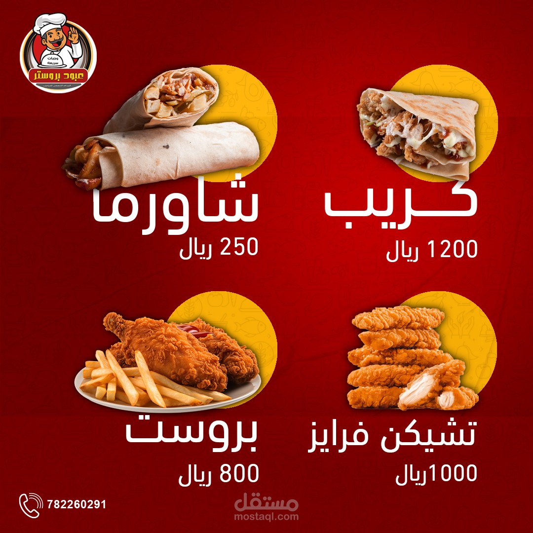 تصميم بوست تفاعلي لوسائل التواصل الاجتماعي لمطعم