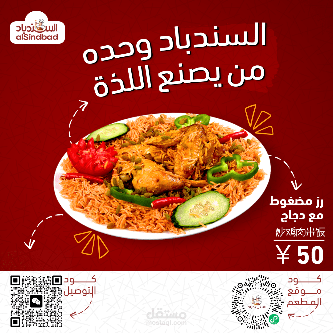 تصميم بوست تفاعلي لوسائل التواصل الاجتماعي لمطعم