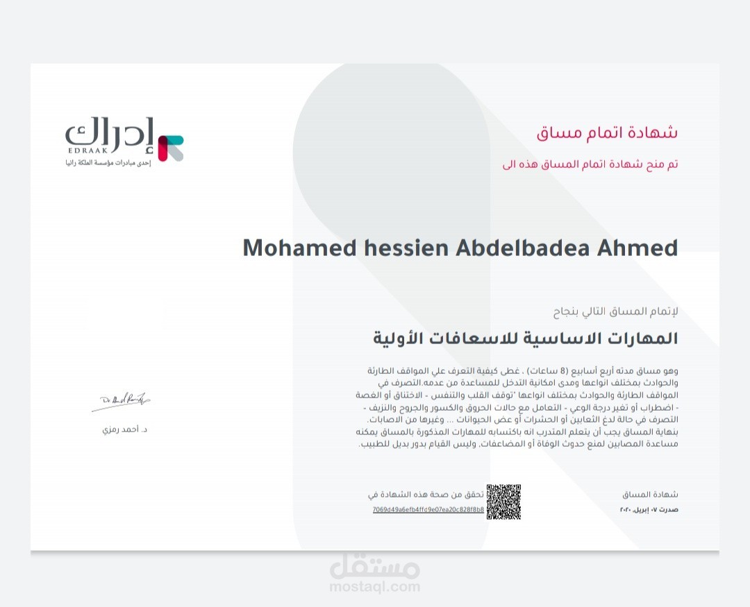 شهاده من شركة Udemy