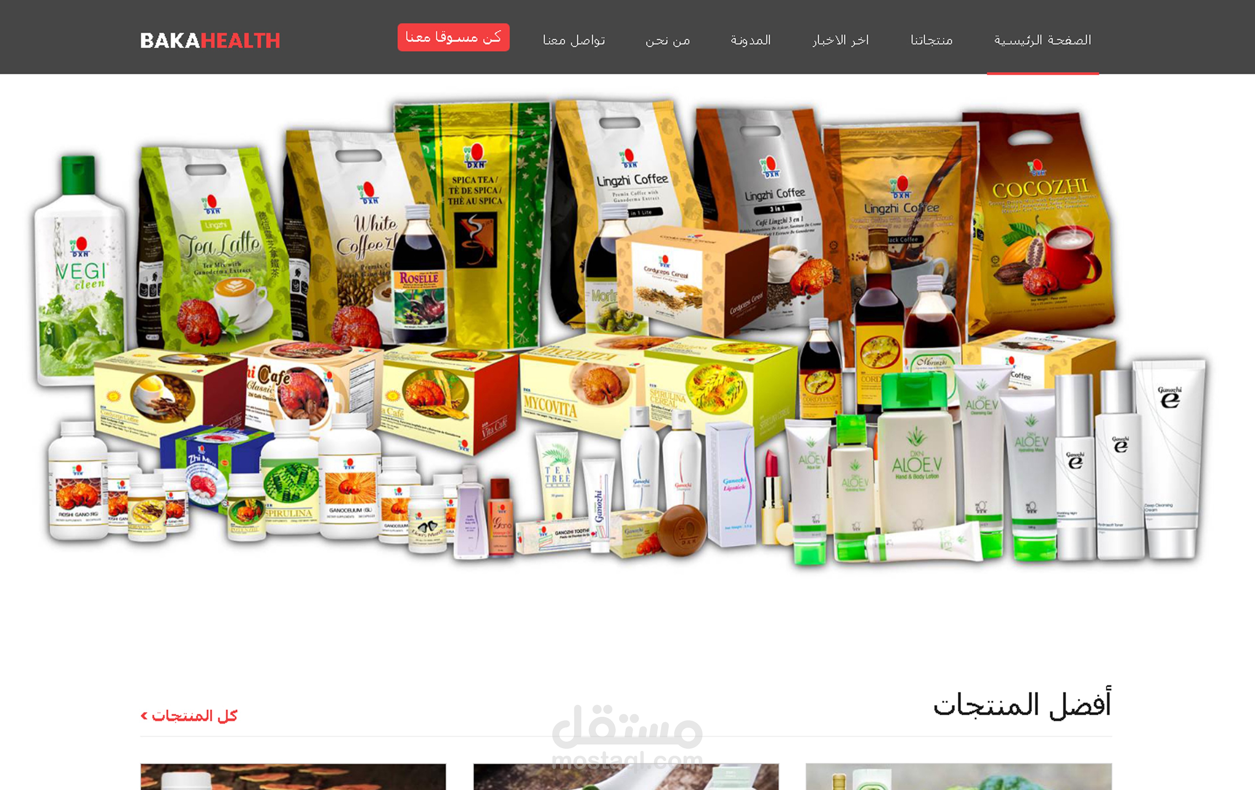 برمجة متجر (برمجة خاصة) للمكملات الغذائية (Baka-Health)