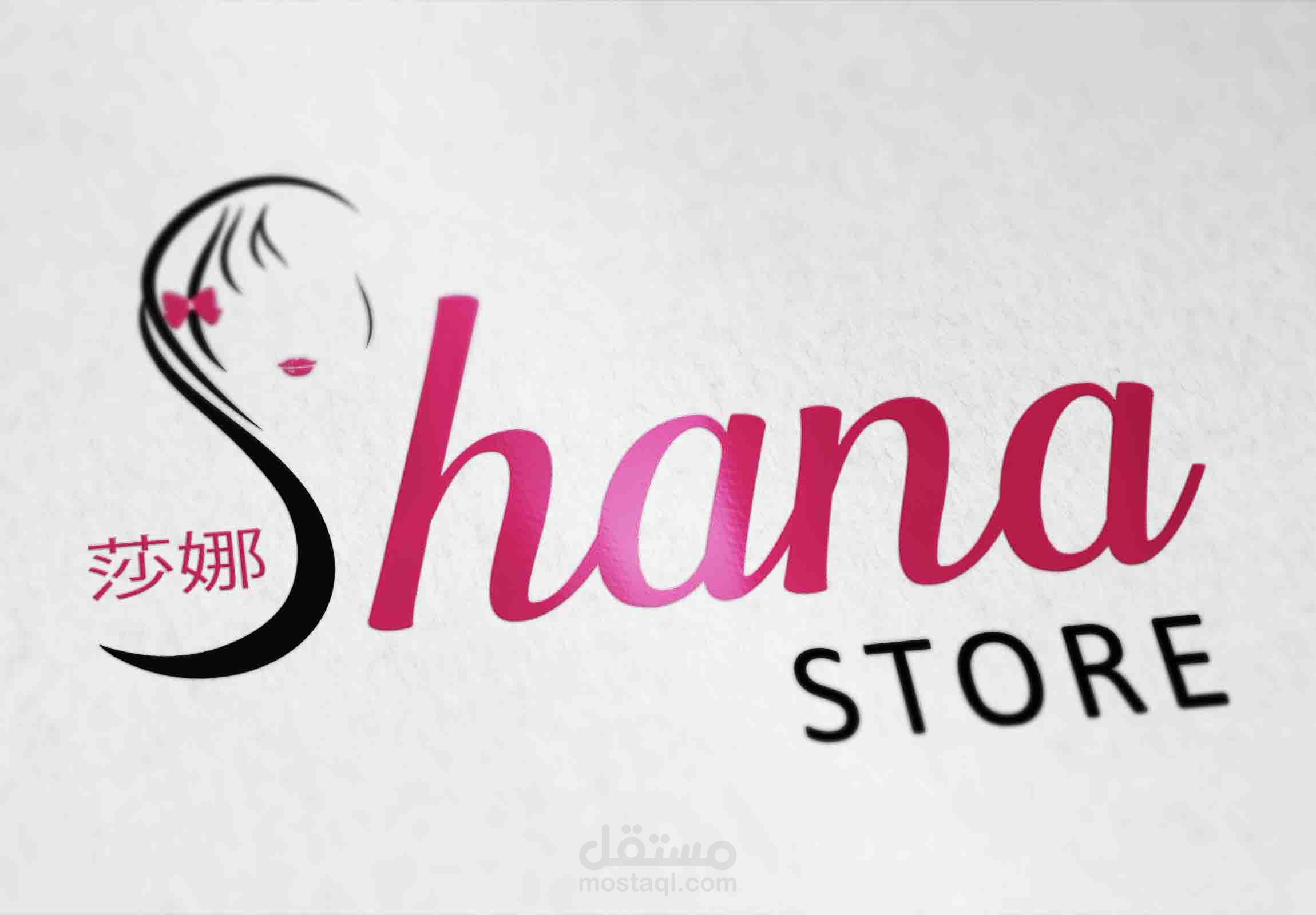 شعار  Shana Store