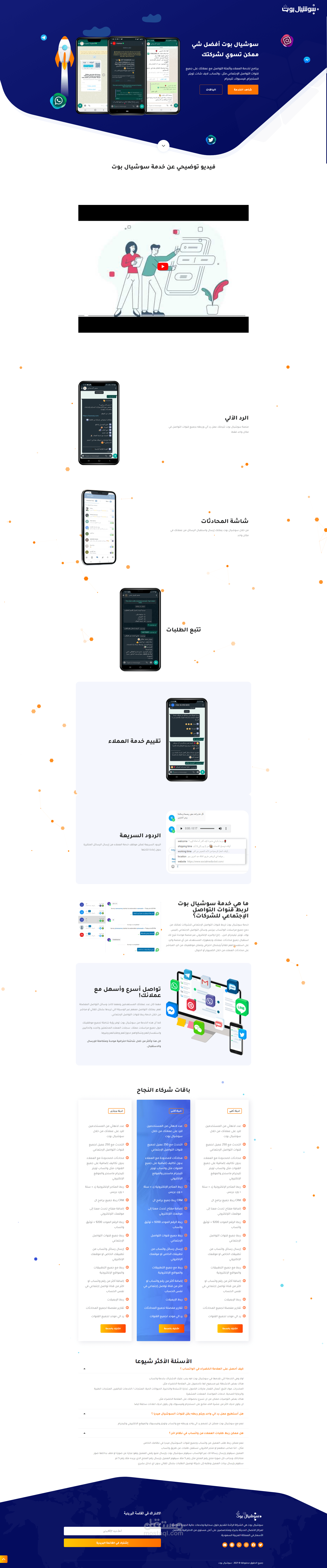 موقع سوشيال ميديا بوت