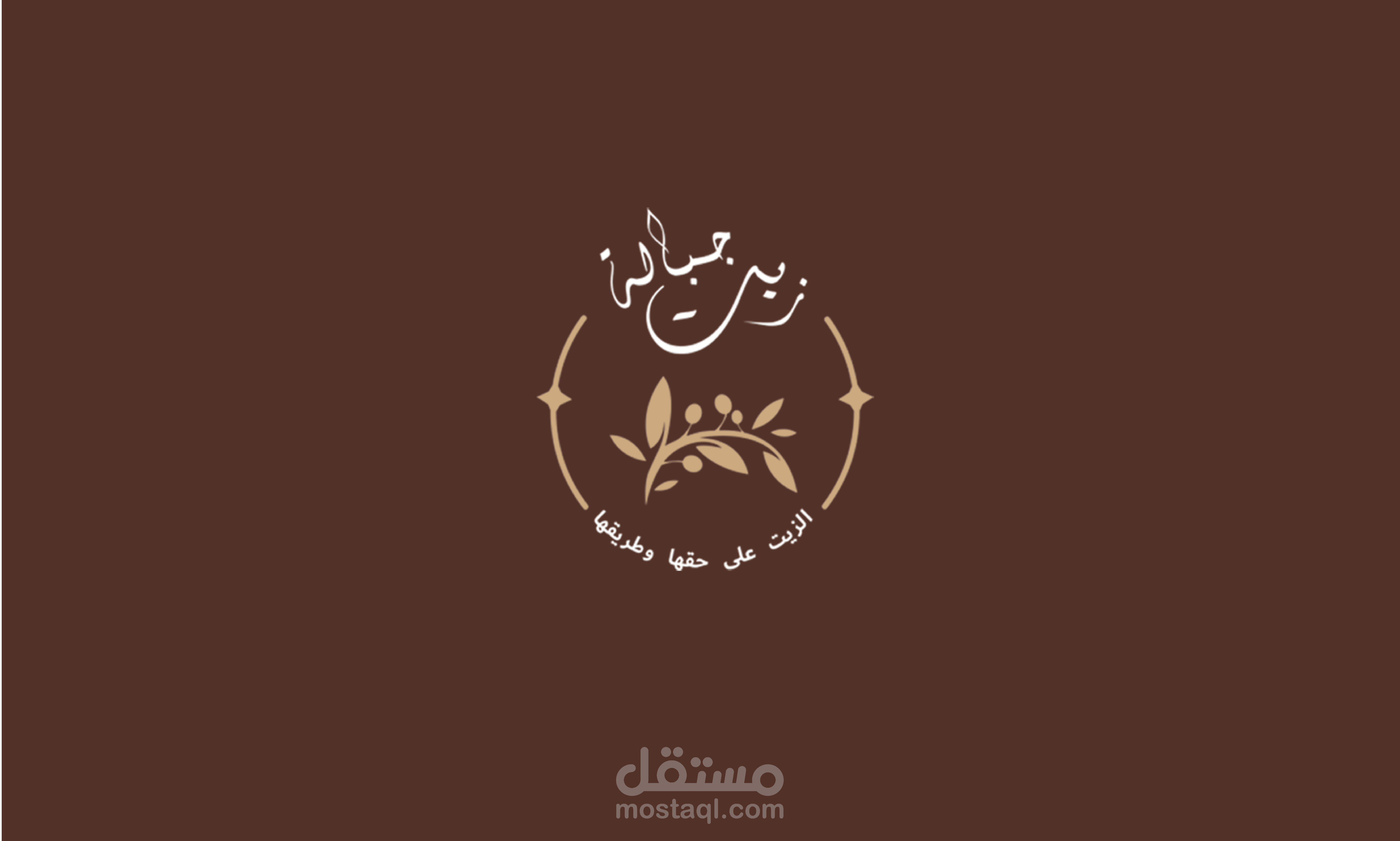 تصميم هوية وشعار لشركة زيت جبالة