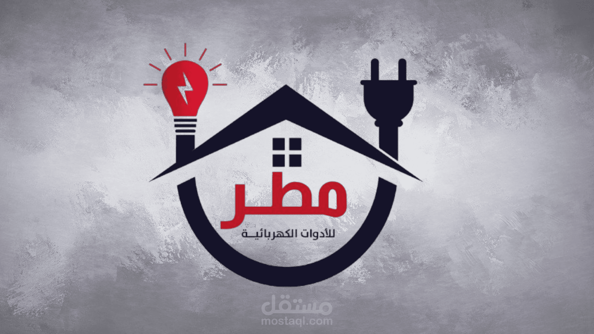 فديو اعلانى | شركة مطر للأدوات الكهربائية
