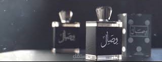 Wesal Perfume backshot