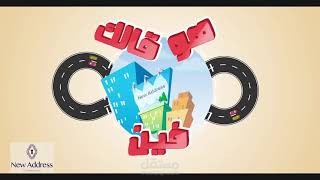 Howa 2alk Feen Capital Lords | هو قالك فين ؟