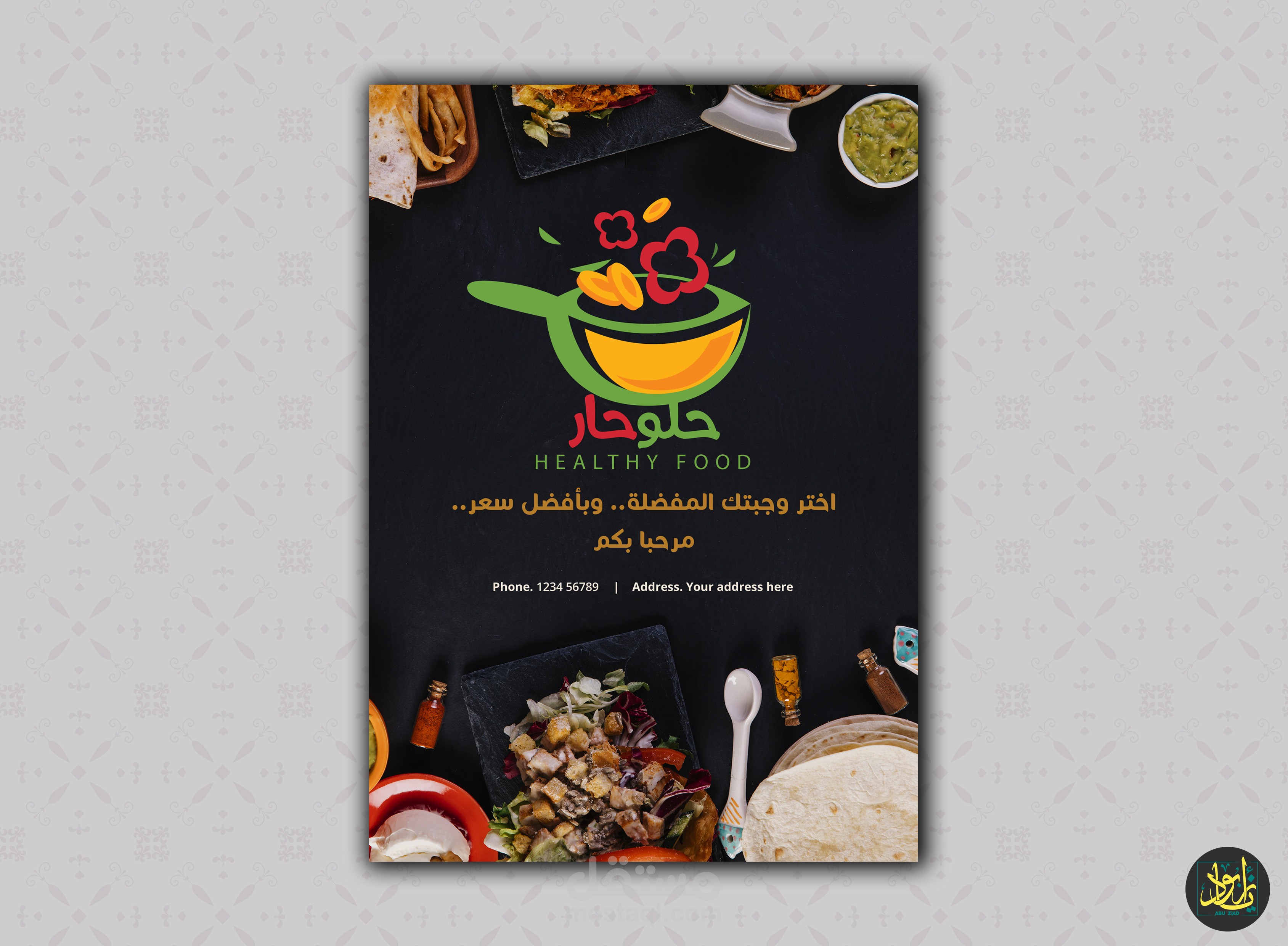 فلاير وقائمة لمطعم