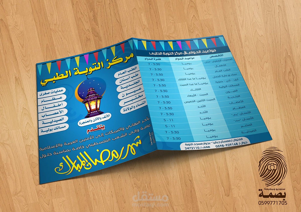 تصميم امساكية رمضانية 