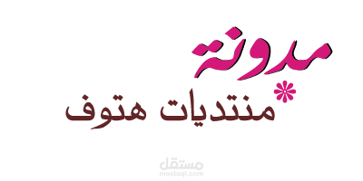 تصميم مدونة بلوجر 2 