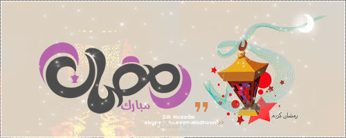 تصميم رمضاني 2