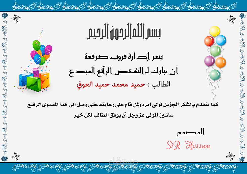 شهادة تقدير 