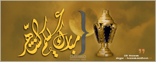 توقيع رمضاني 4