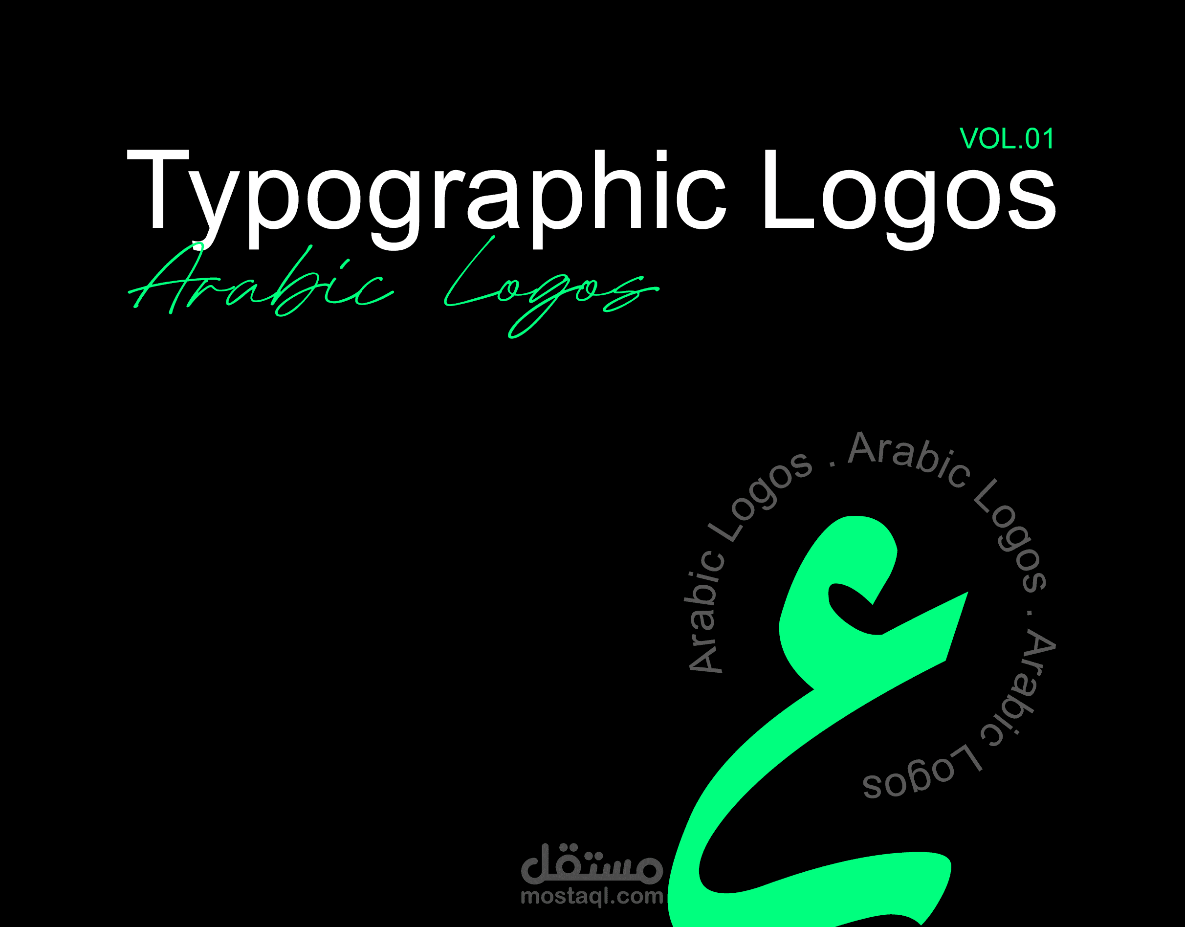 تجميع عملي فى الشعار العربي _ TypographicArabic Logos