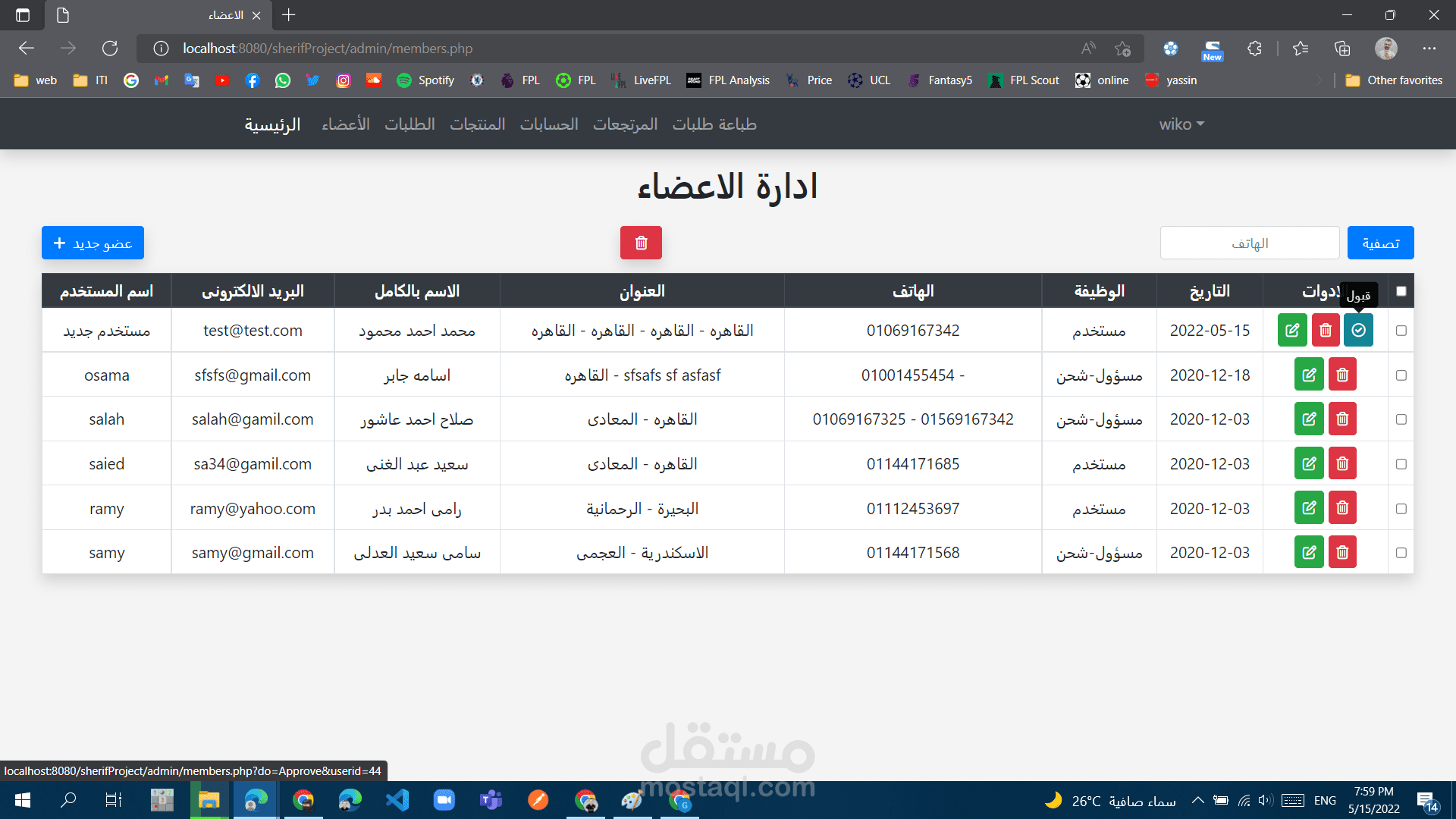 سيستم مبيعات لمخزن او مصنع باستخدام لغة php
