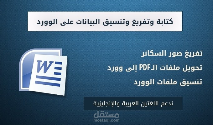 كتابة وتفريغ