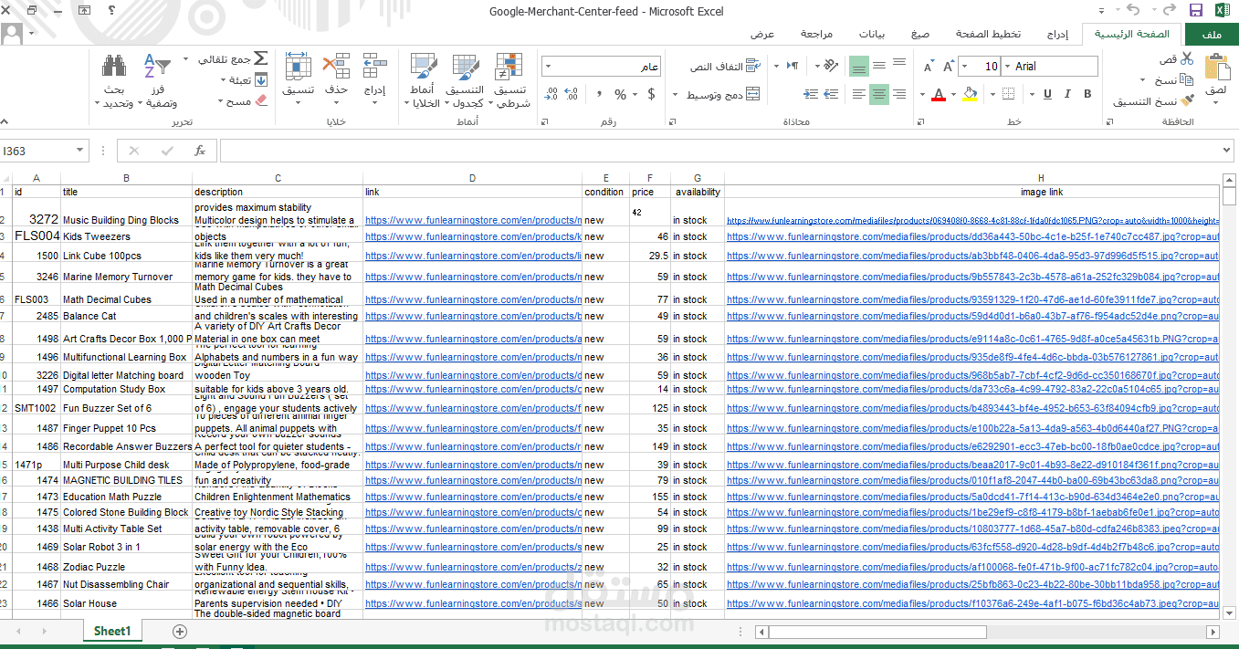 ادخال بيانات 400 منتج في ملف Excel