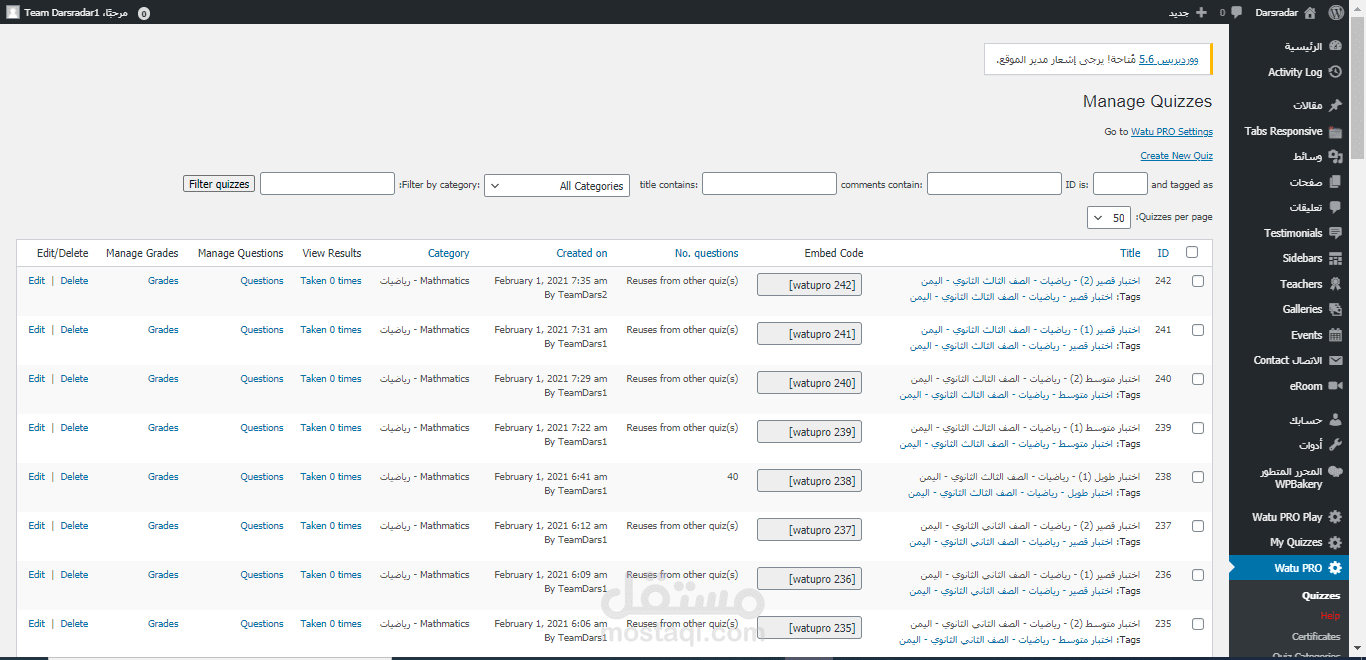 رفع محتوى ( اختبارات ) إلى موقع تعليمي وورد بريس