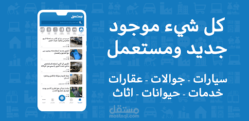 اضافة اعلانات لمنتجات على سوق مستعمل