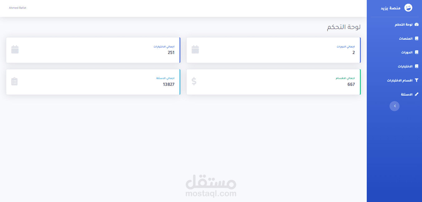ادخال 3000 سؤال لاحد المنصات التعليمية .
