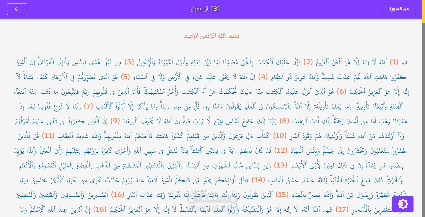 القرآن الكريم ( قراءة ، استماع ، بحث )  - Quran ( read, listen, search )