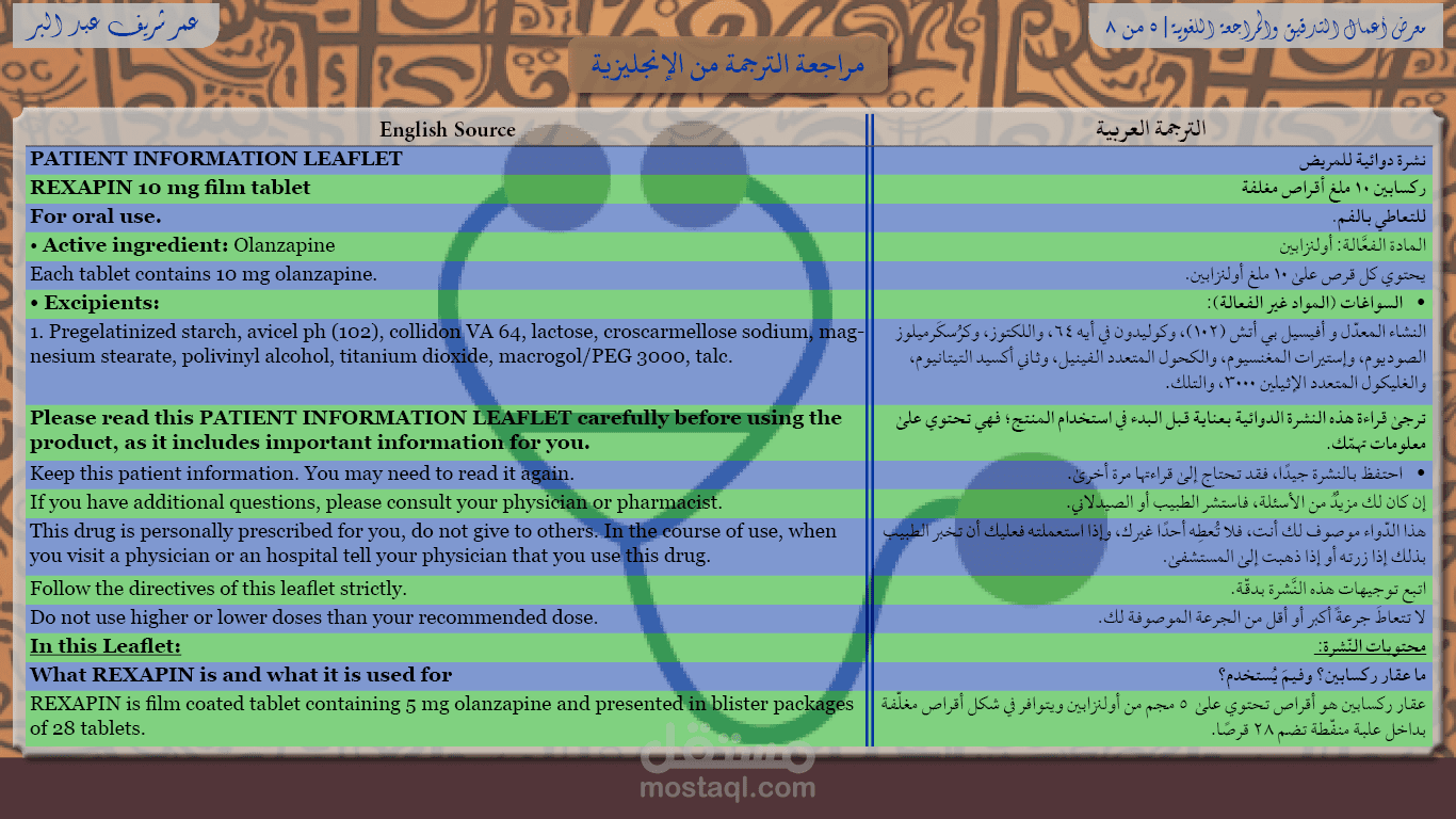 ركسابين - مراجعة نشرة دوائية
