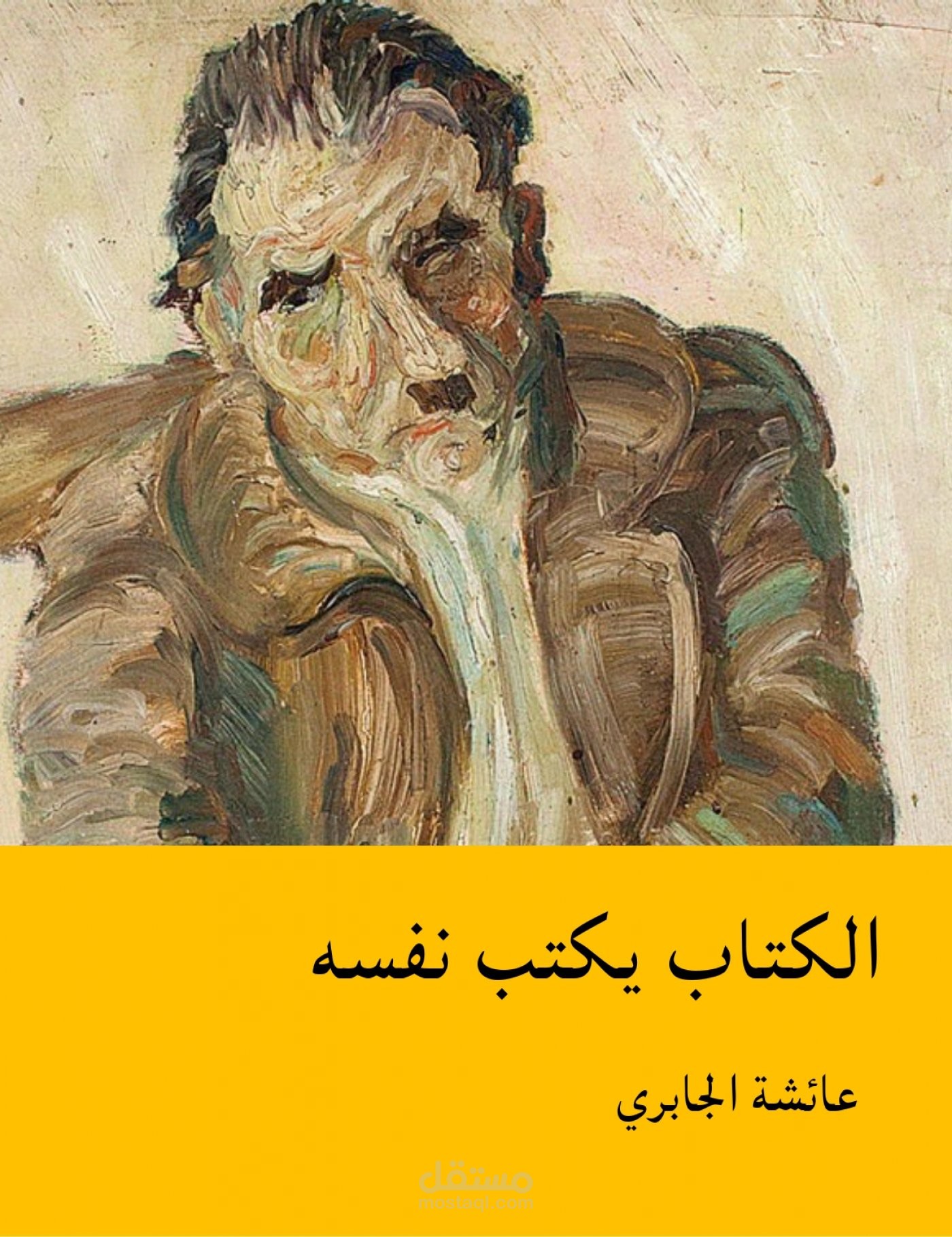 تدقيق وتحرير لرواية قصيرة