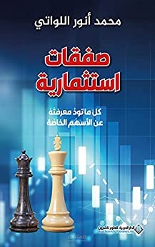 تحرير كتاب صفقات استثمارية