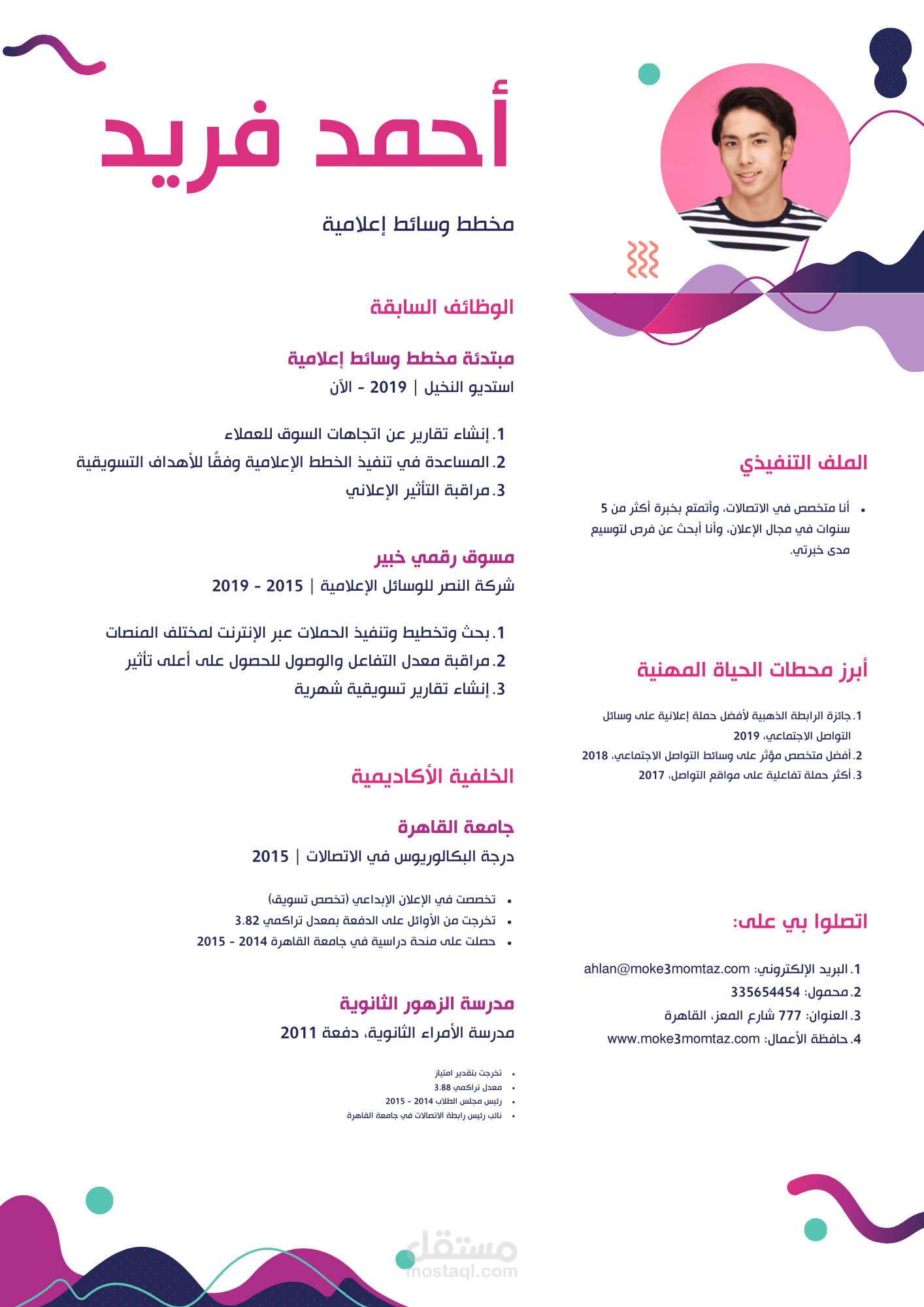 إنشاء سير ذاتية (CV or Resume)