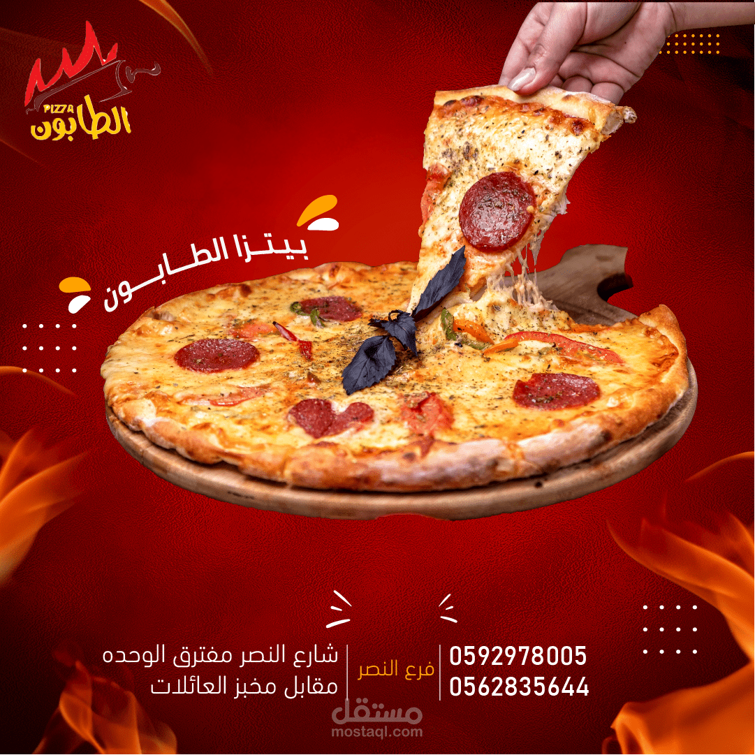 تصميم ترويجي لمطعم