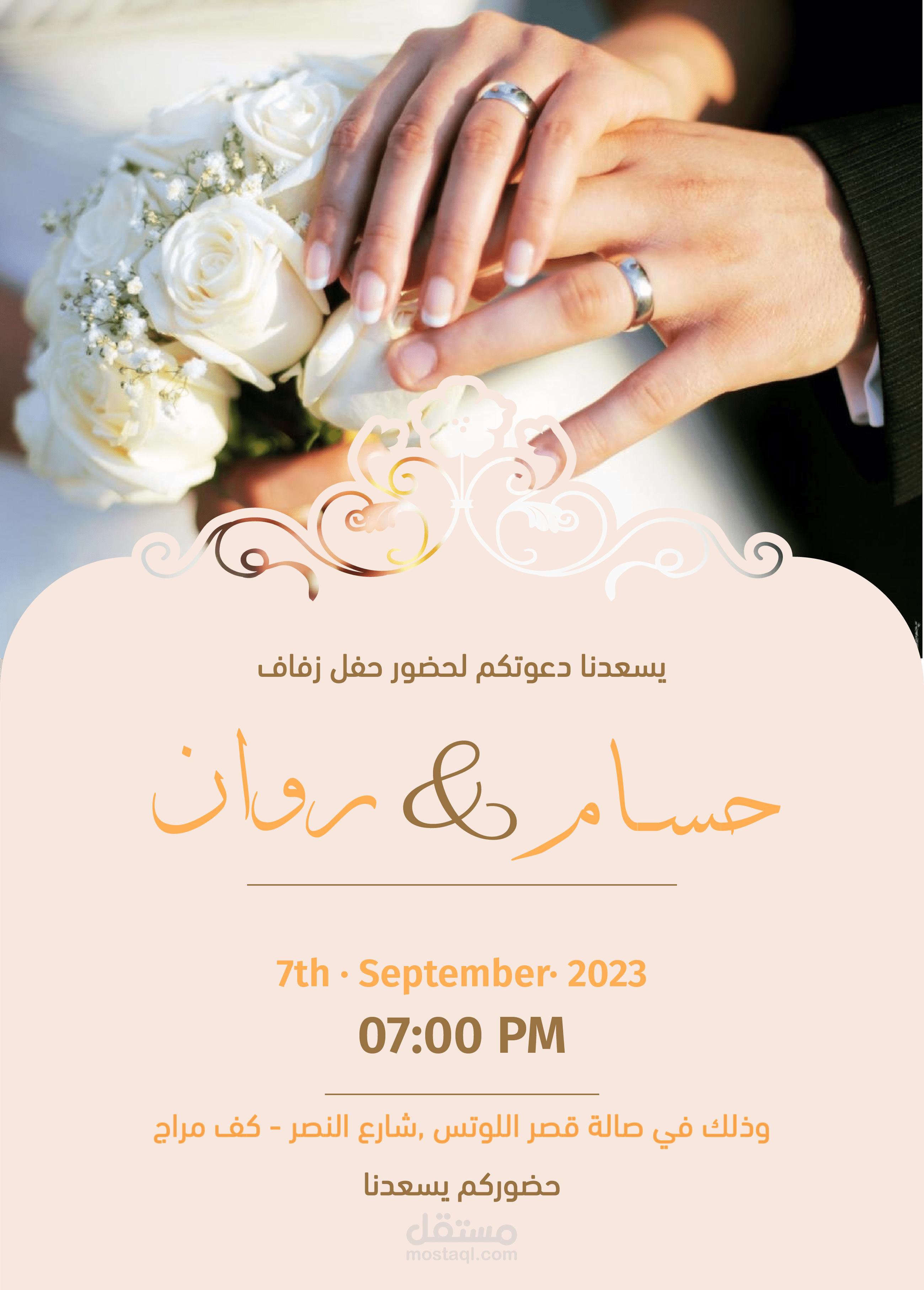 دعوة زفاف