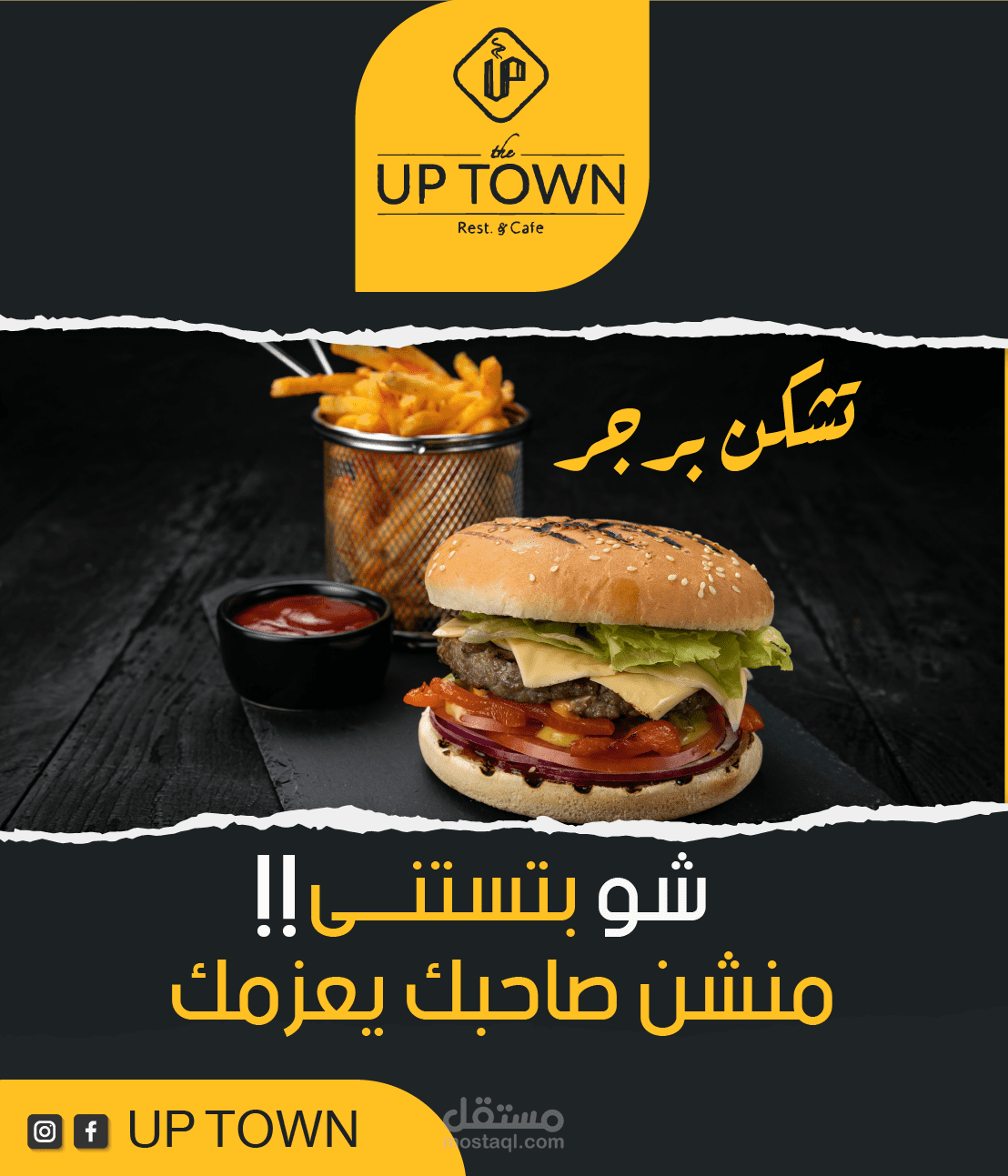 اعلان ترويجي لمطعم