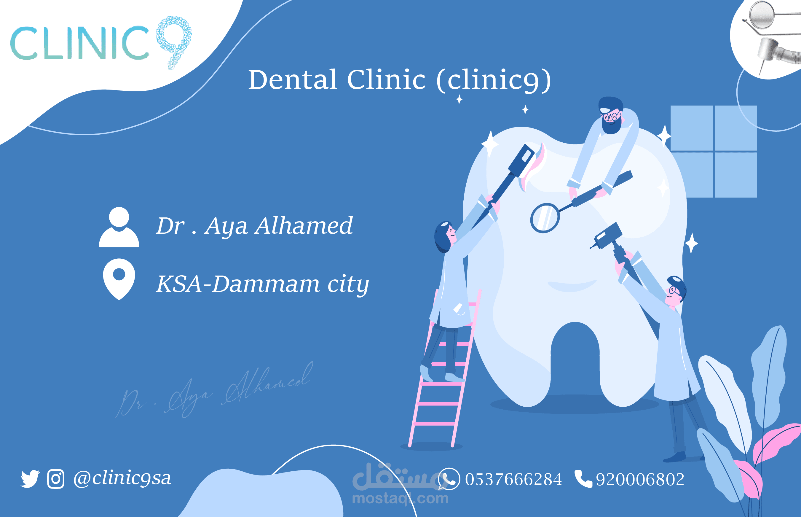 عيادة اسنان