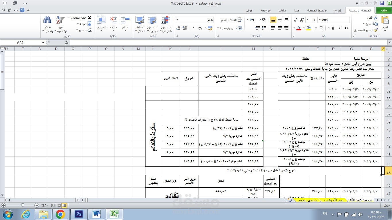 الاكسل