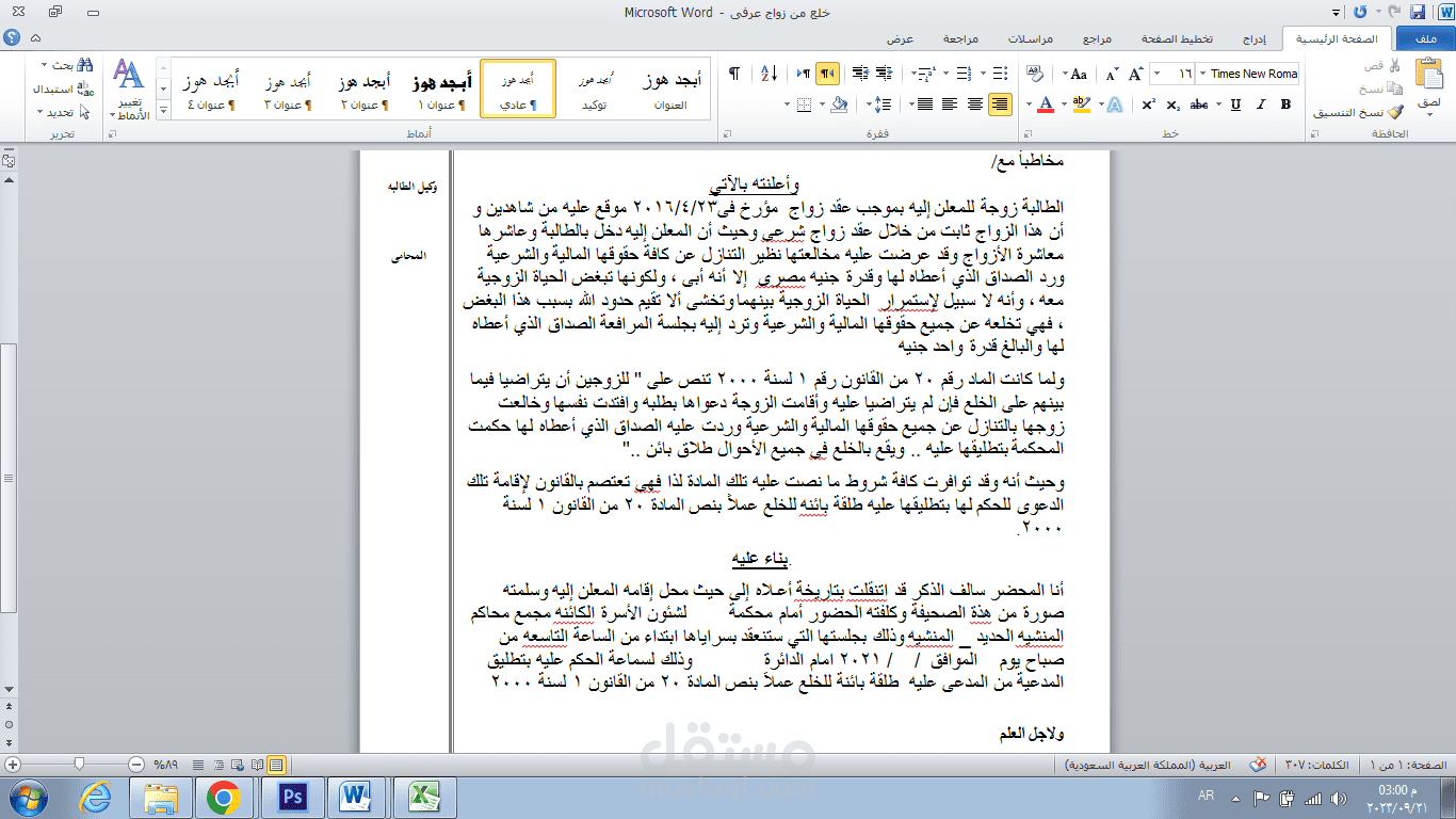 كتابة محتوي قانوني