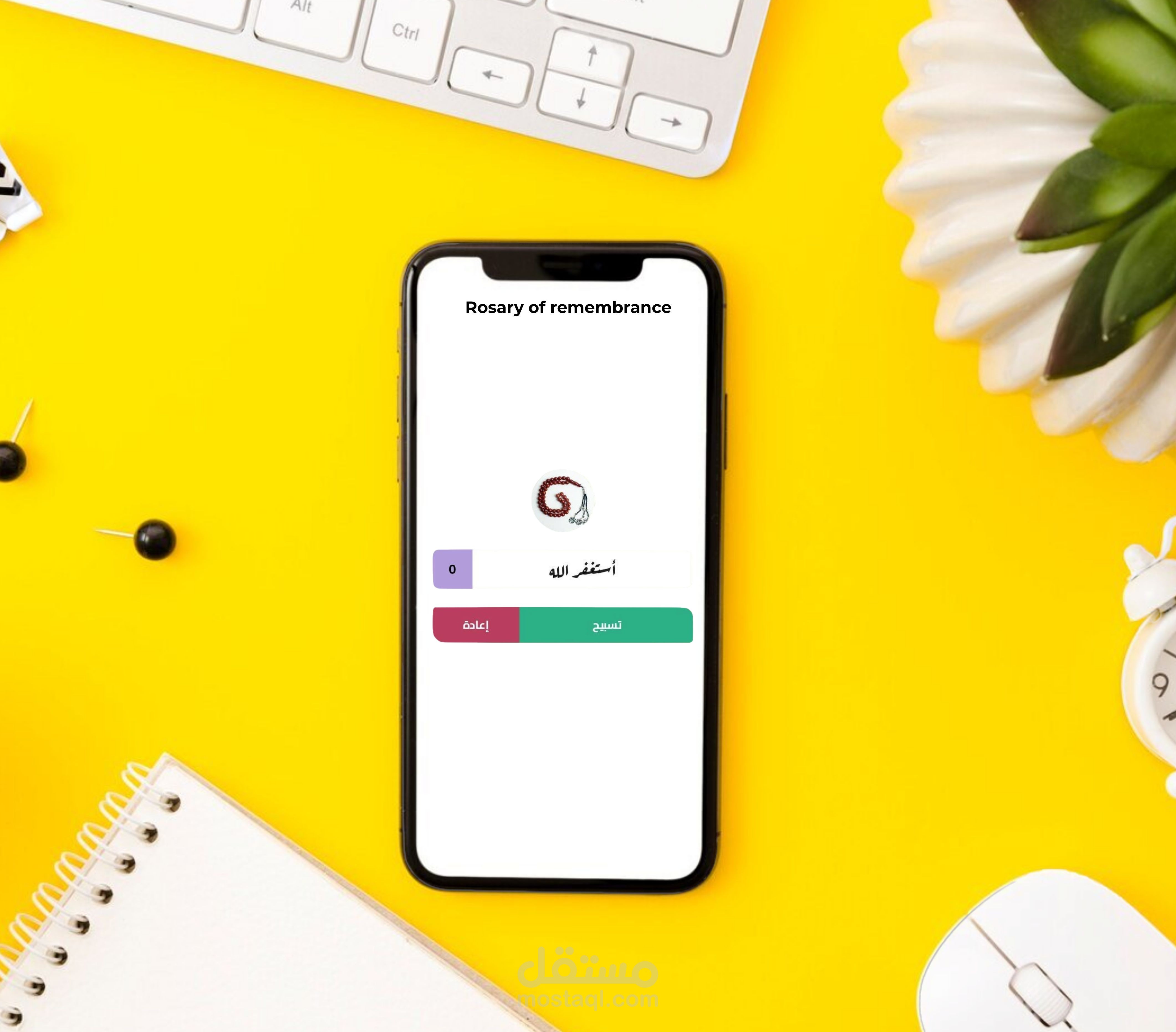 مسبحة اذكار